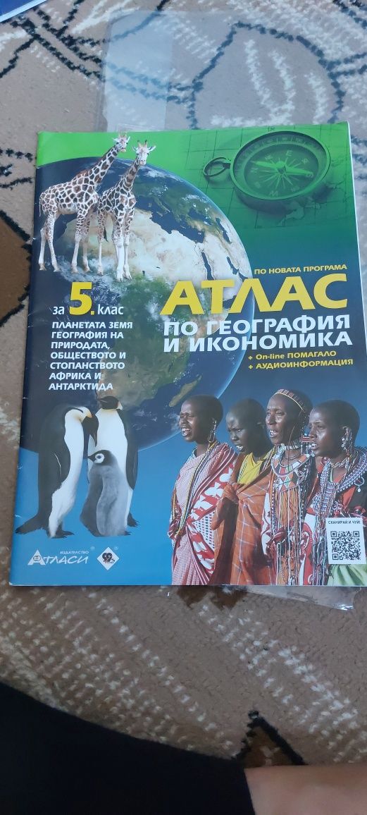 Учебници за 5клас
