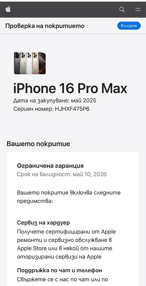 iPhone 16 Pro Max 28 зареждания!!!