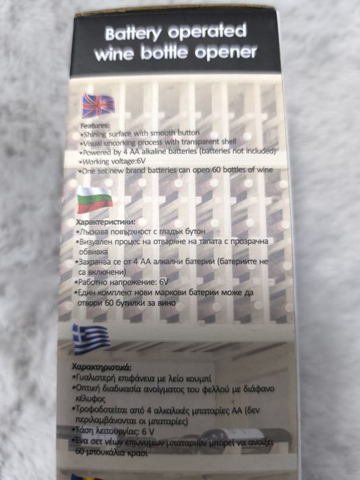 Електрически тирбушон SAPIR SP 1550 A