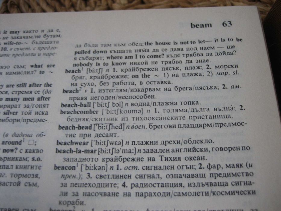 Английско-български речник - 2 тома !