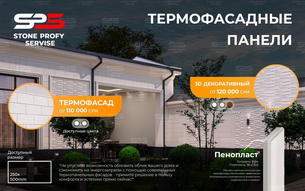 Термофасад / Термотравертин / Termofasad / Fasad / Travertin / Termo