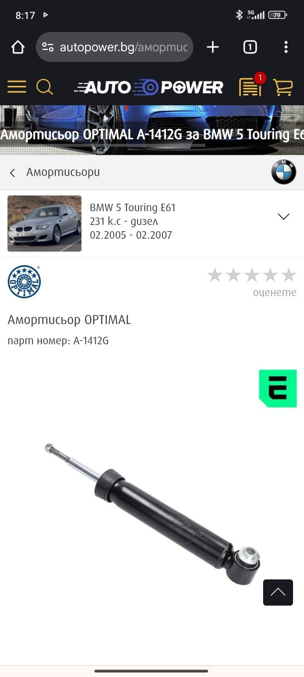 Амортисьори bmw e61