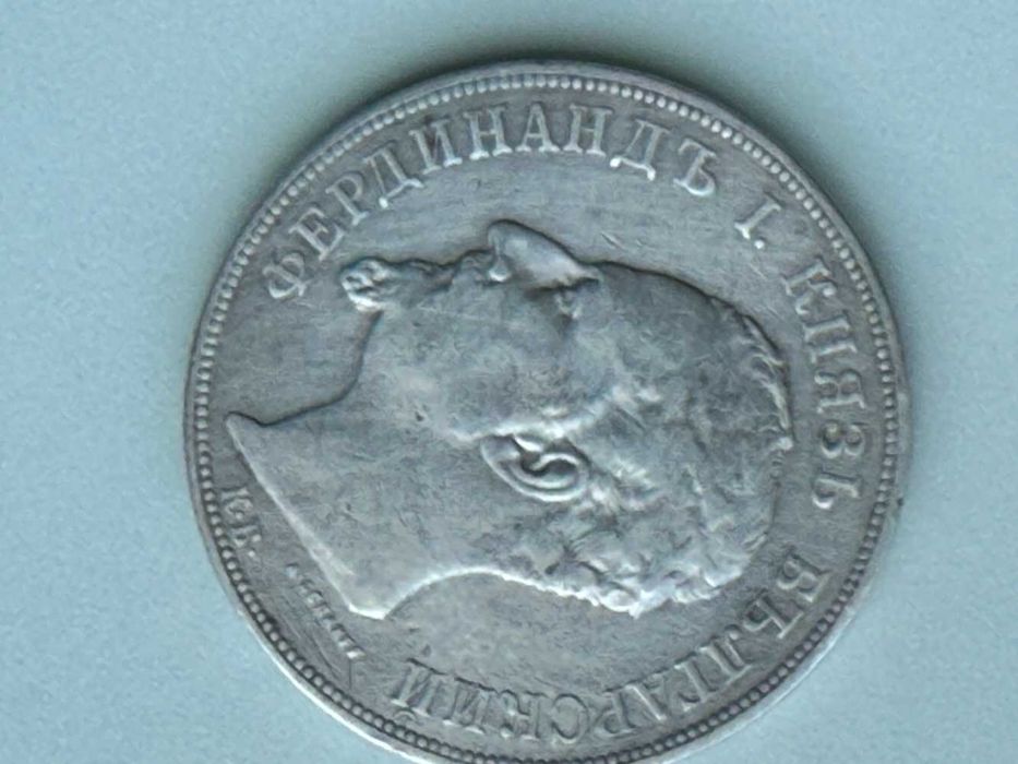 5 лева, 1892 година, сребърна монета, Фердинанд