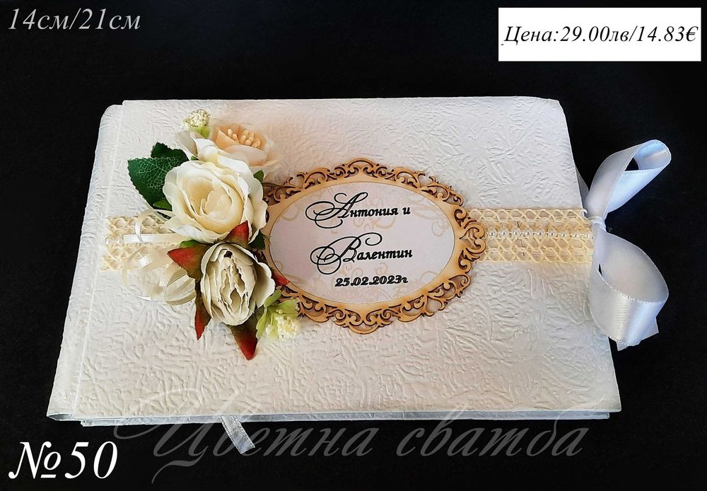 Сватбена книга за пожелания, Сватбени книги за пожелания