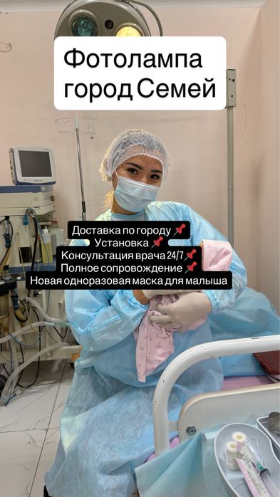 Фотолампа от желтушки новорожденных! город семей