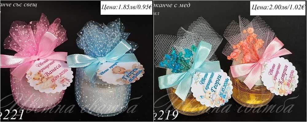 Подаръци за кръщене, подаръчета за кръщене, бурканче с мед