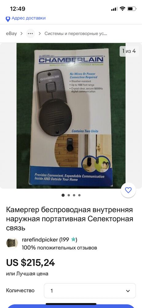 Продам селекторную связь