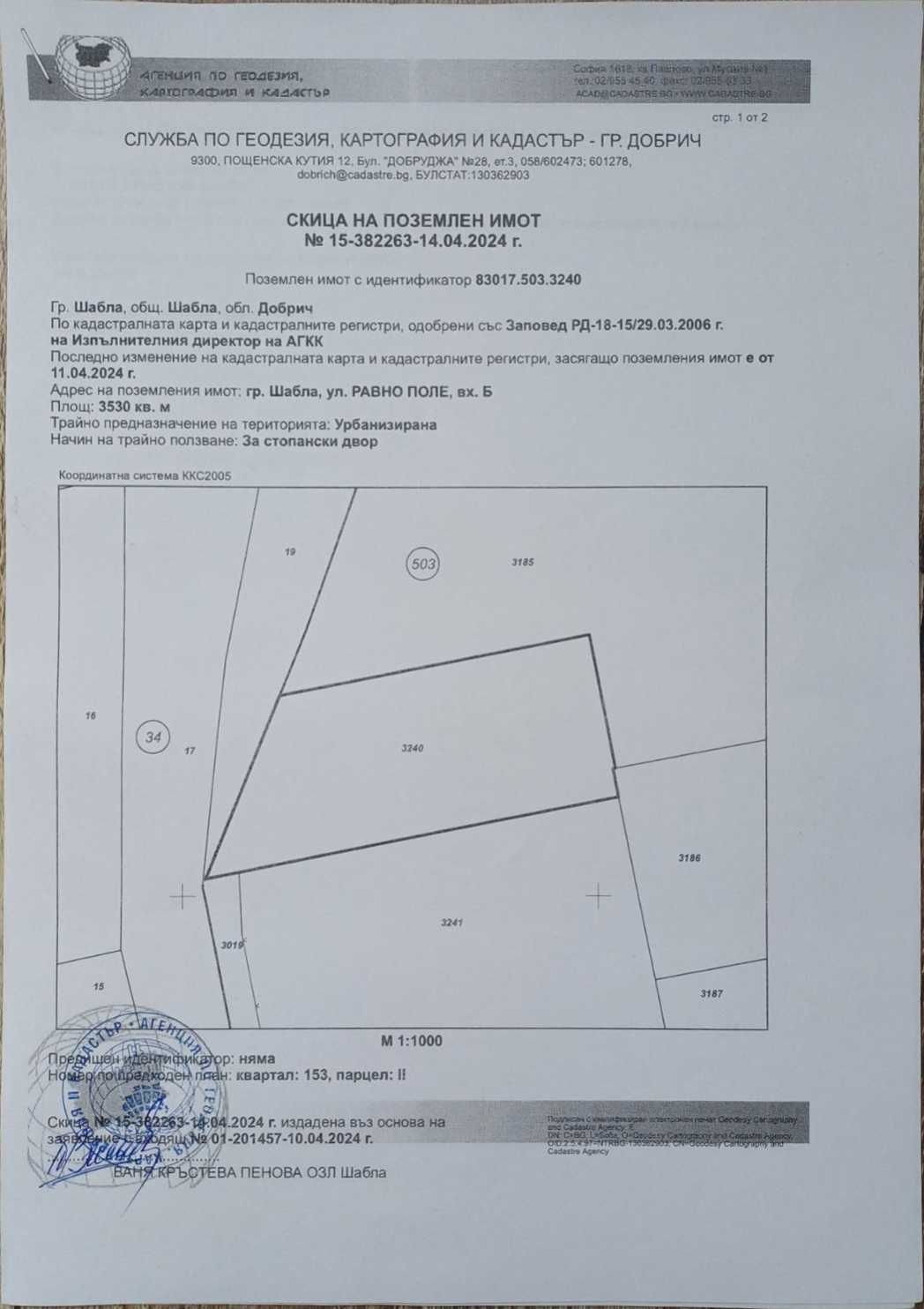 Парцел 3530 кв.м.