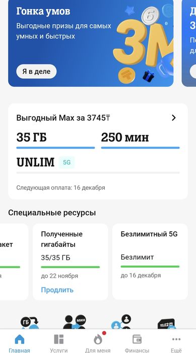 Продаю гб на теле2