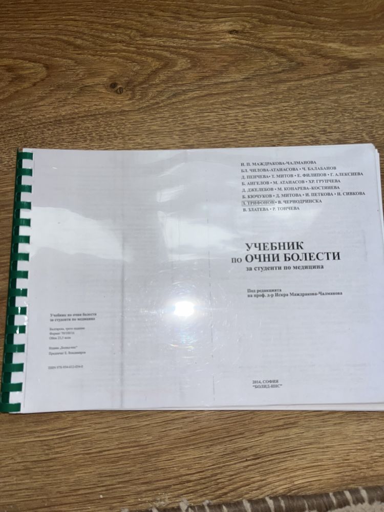 Учебници за студенти по медицина,учебници по химия 11клас
