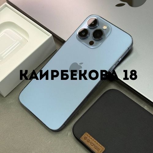 Iphone 13 pro (256gb) | Каирбекова 18