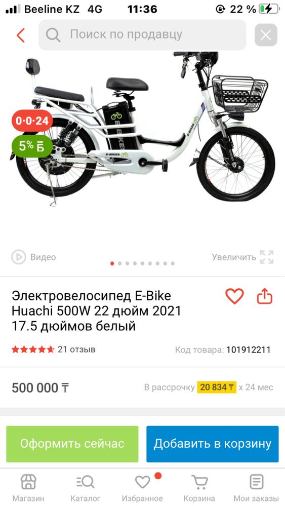 Велосипед очень мощный и прочный 60 км смело едет и 45 км в час