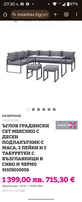 Ъглов градински сет