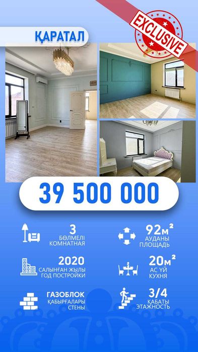 3 ком кв кааратал Бағашар империя