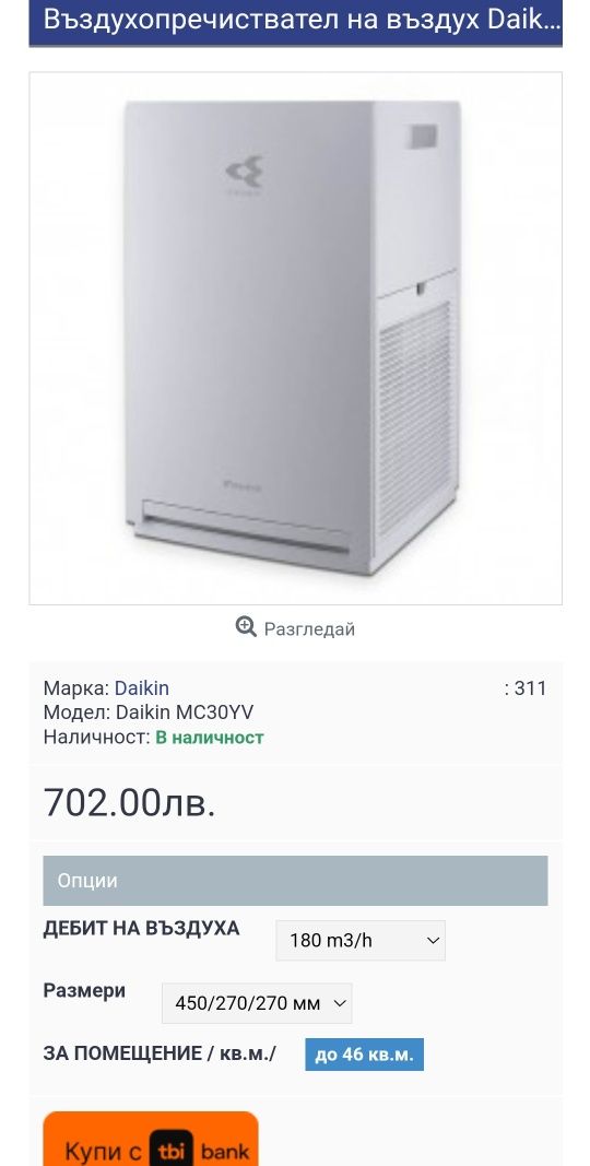 Пречиствател за въздух Daikin MC30YVM