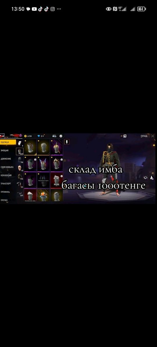 Акк фф 1000 тг сочный бросаю фф никому отдать