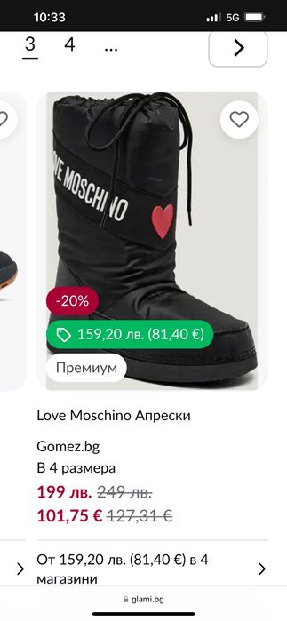 Апрески Moschino