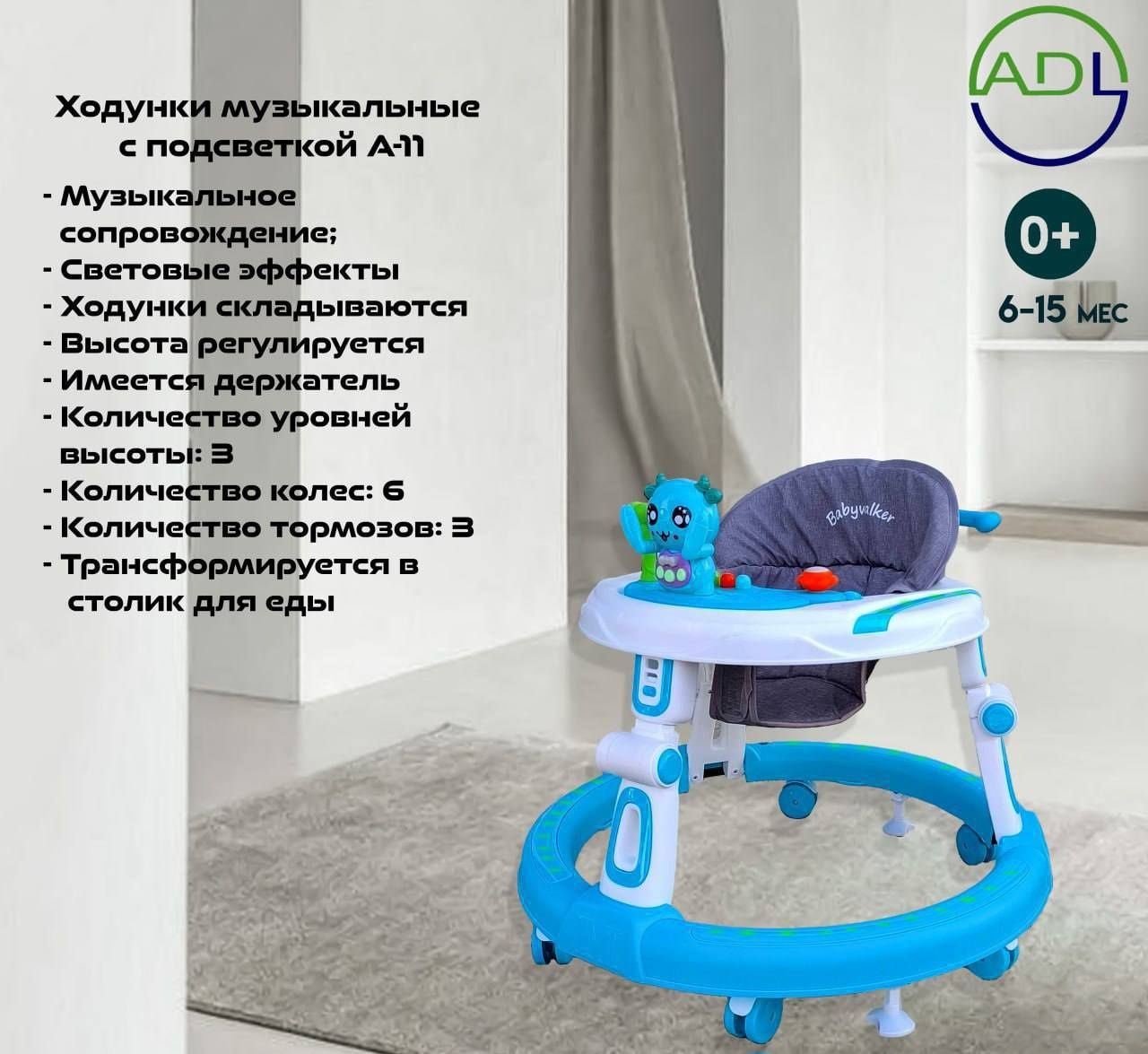 Ходунки музыкальные