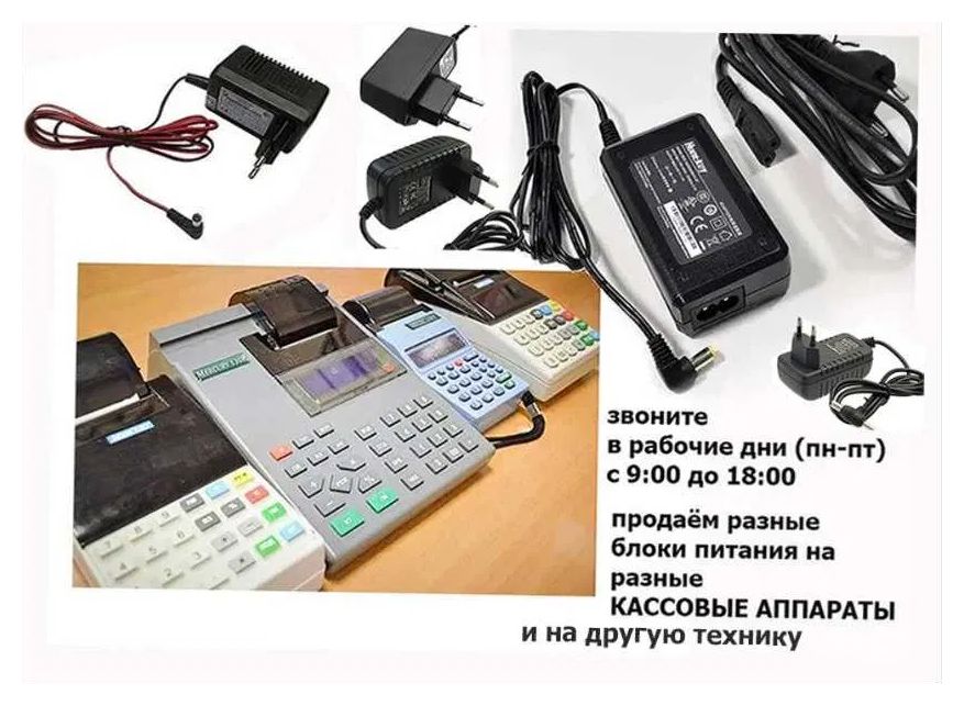 на терминал или на кассовые аппараты - блок питания зарядка.