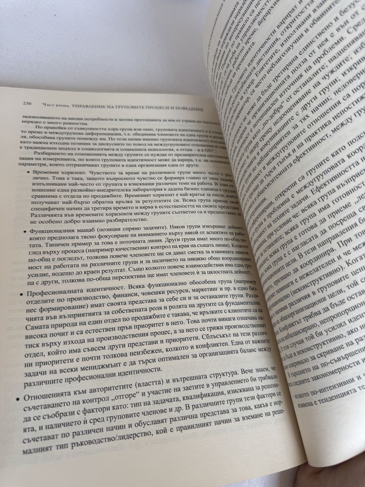 Учебници УНСС - Организационно поведение и Социология на пазара