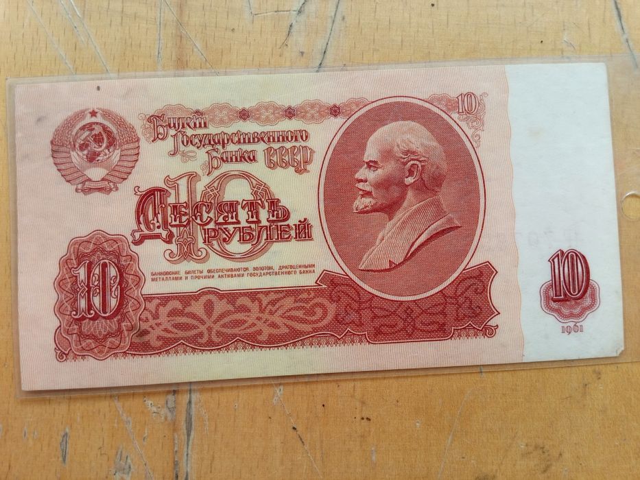 Купюра СССР 1961гг.