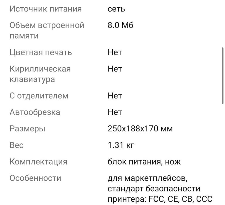 Термопринтер Xprinter XP-420 B