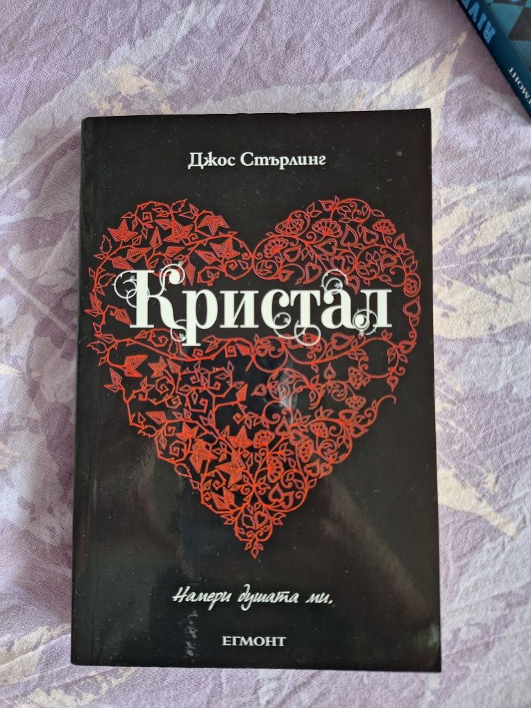 Кристал, поредица Саванти