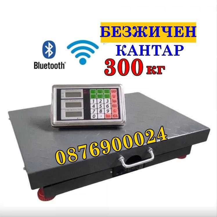 ПРОМО! БЕЗЖИЧЕН Електронен кантар до 300кг електронна везна платформа