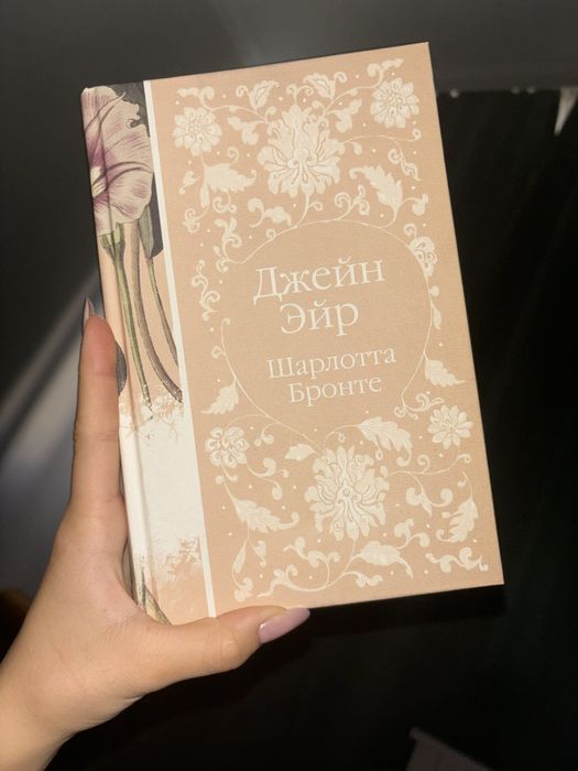 книга «джейн эйр» элегантная классика, новая.