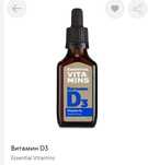 Витамин D3. Объем 30 мл . Доставка  Яндекс .
Essential Vitamins
 
Esse