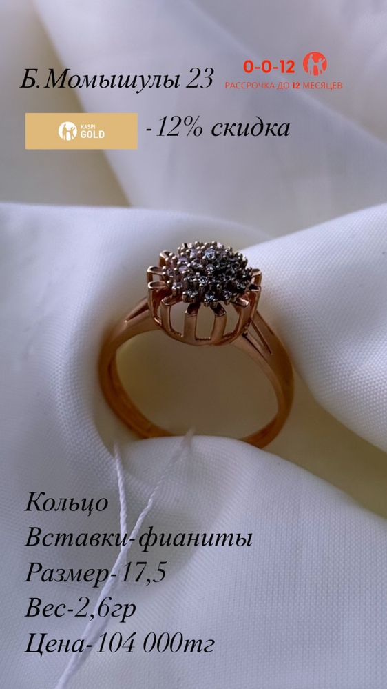 Кольцо 585.