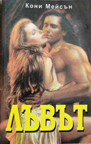 Книги любовни романи на Бард, Ирис, Торнадо