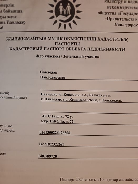 Продам участок ИЖС 1А