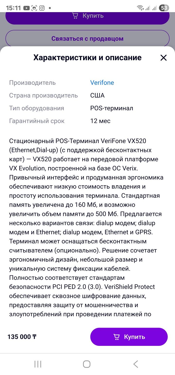Пос терминал Verifone