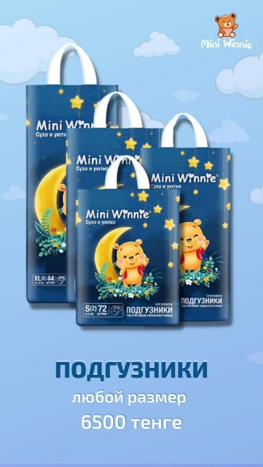 Подгузники Mini Winnie