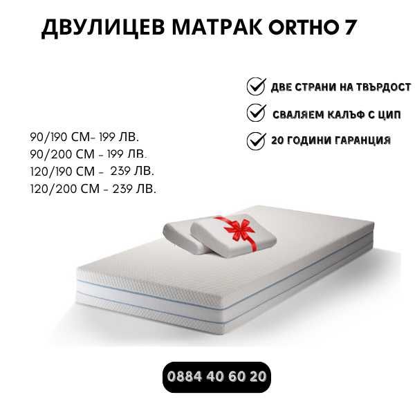 ТОТАЛНА ЛИКВИДАЦИЯ на двулицеви матраци без пружини