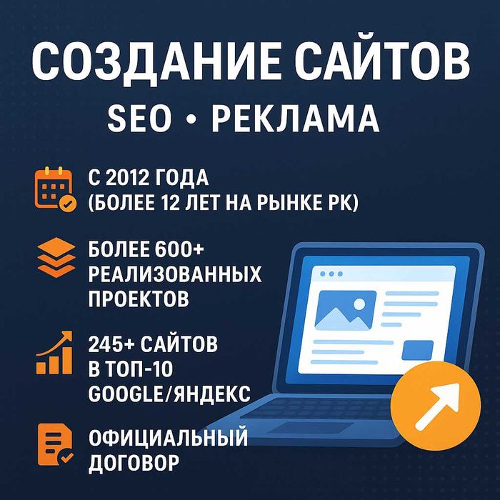 Разработка сайтов, SEO и Реклама (не фриланс). Гарантия по Договору.