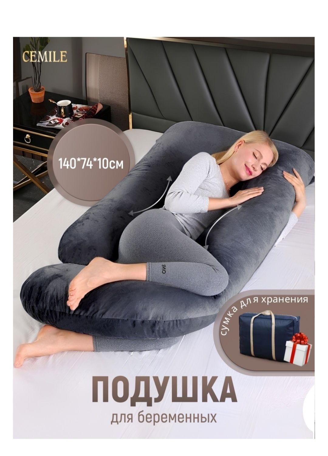 Подушка для беременных
