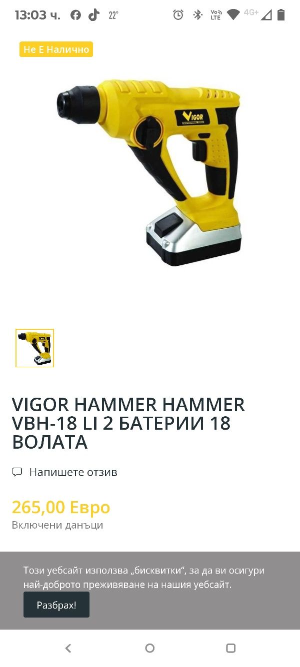 Ударна бормашина Vigor VBH-18 с 2 x 18V батерии