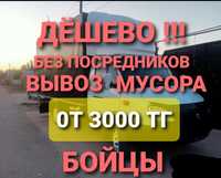 Вывоз мусора Вывоз мебели Недорого