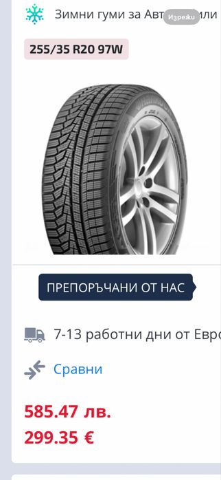 255 35 20   HANKOOK Winter I’cept evo 2