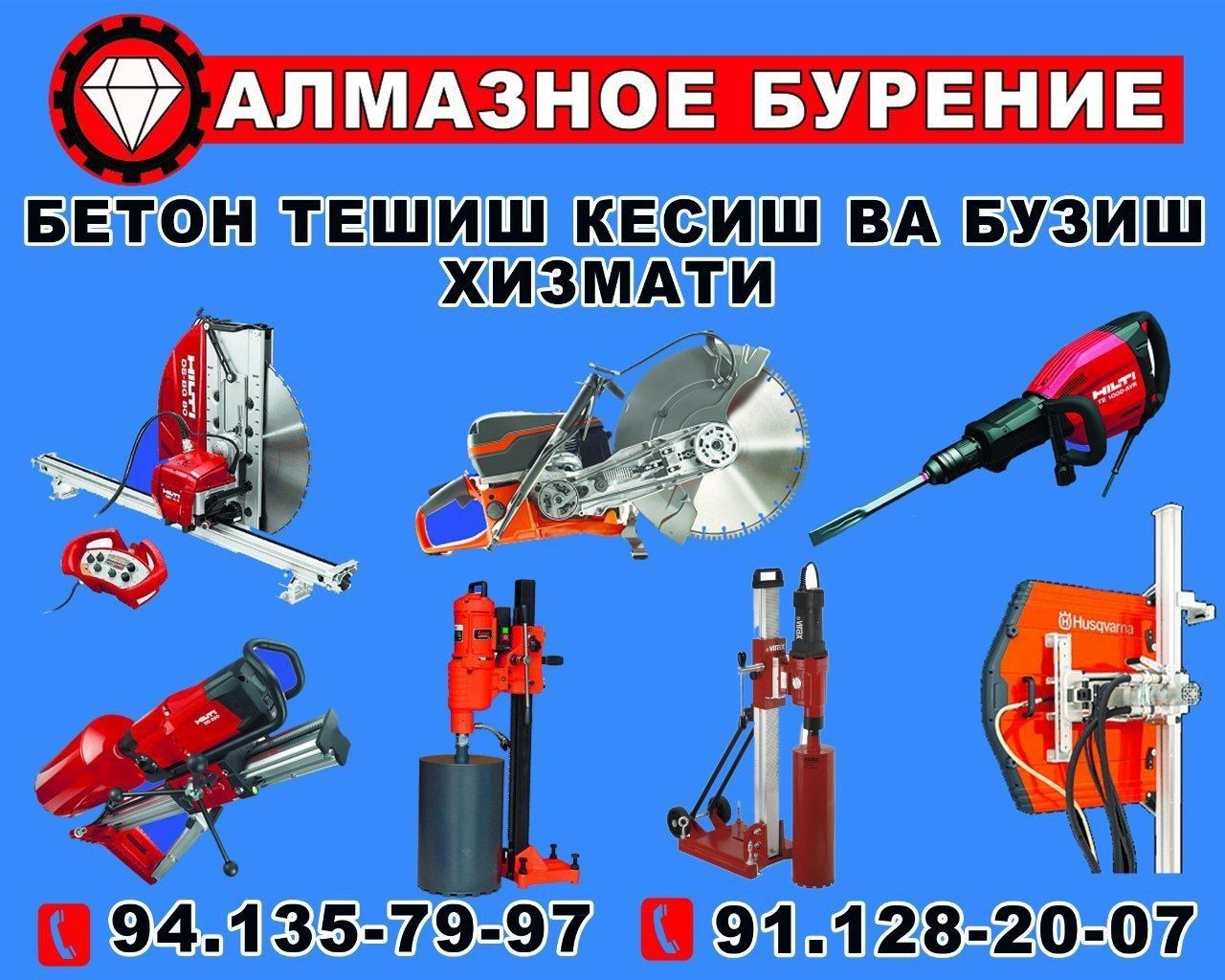 Бетон кесиш, тешиш ва бузиш хизмати