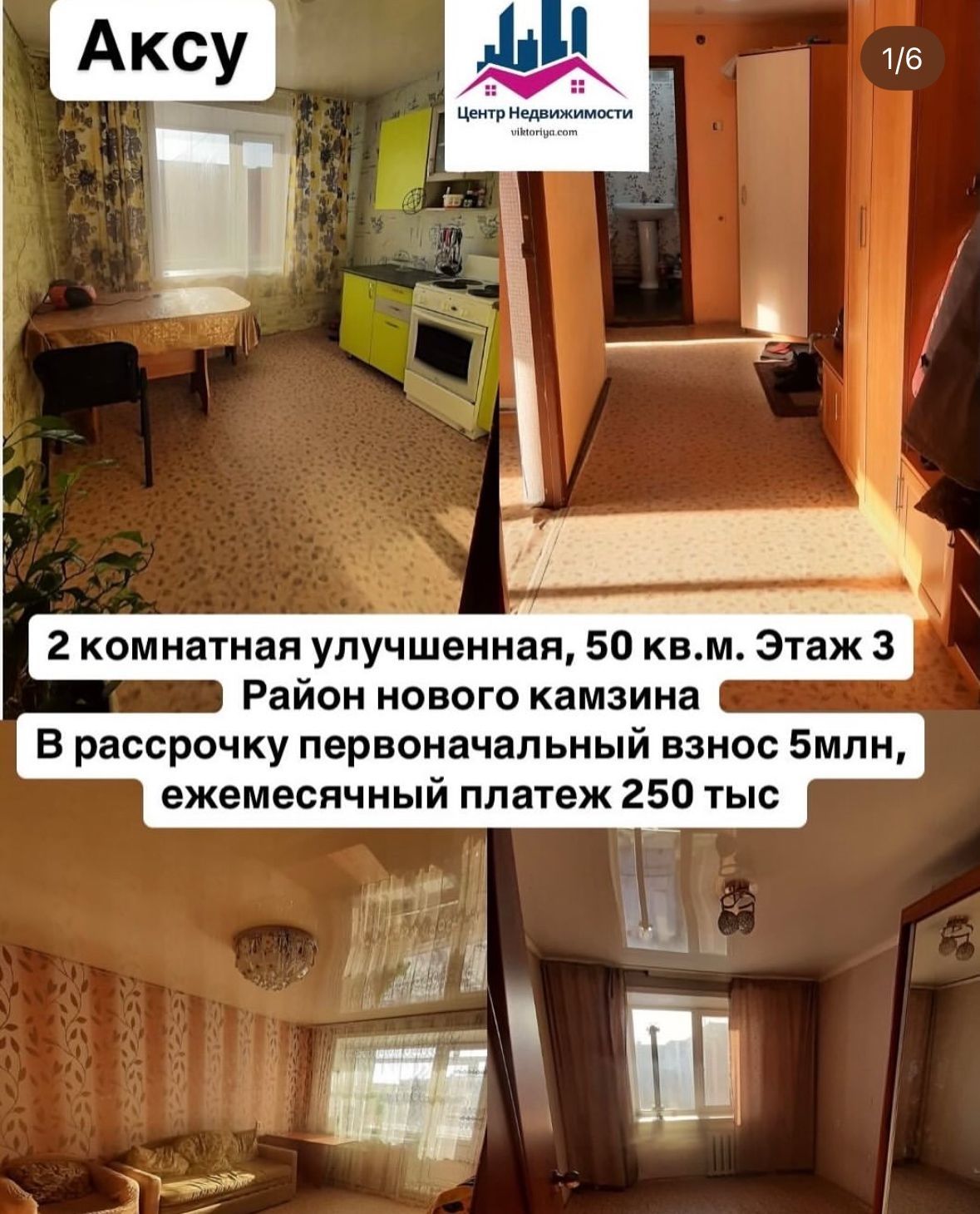 Продажа в  РАССРОЧКУ