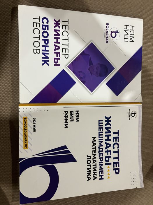 Тесттер жинағы/Сборник тестов