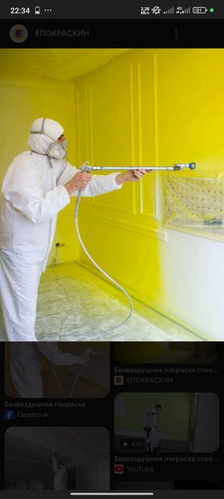 Безвоздушная покраска стен, потолка. Офисы фасад. Шкурка , упаковка