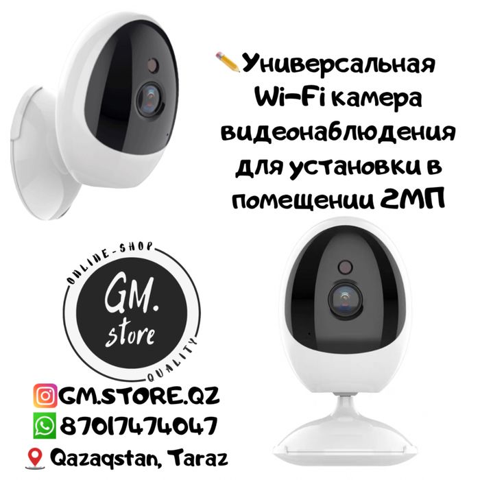 Универсальная Wi-Fi камера видеонаблюдения для установки в помещении