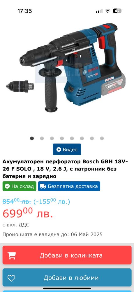 Акумулаторен перфоратор BOSCH GBH 18 V-26 F Solo