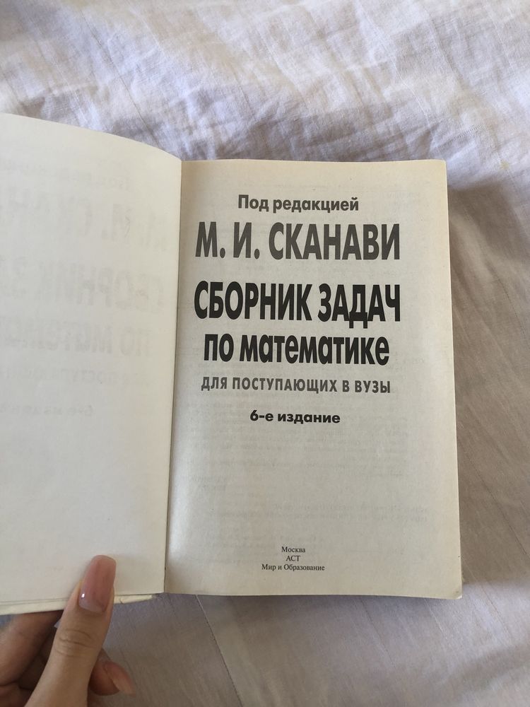 М.И.Сканави сборник задач по математике
