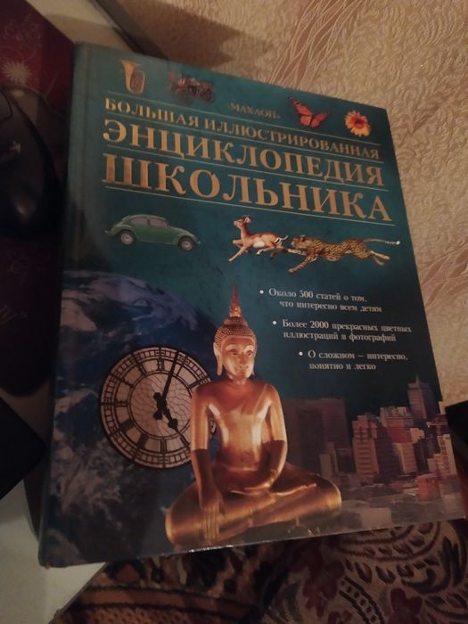 Продам энциклопедию