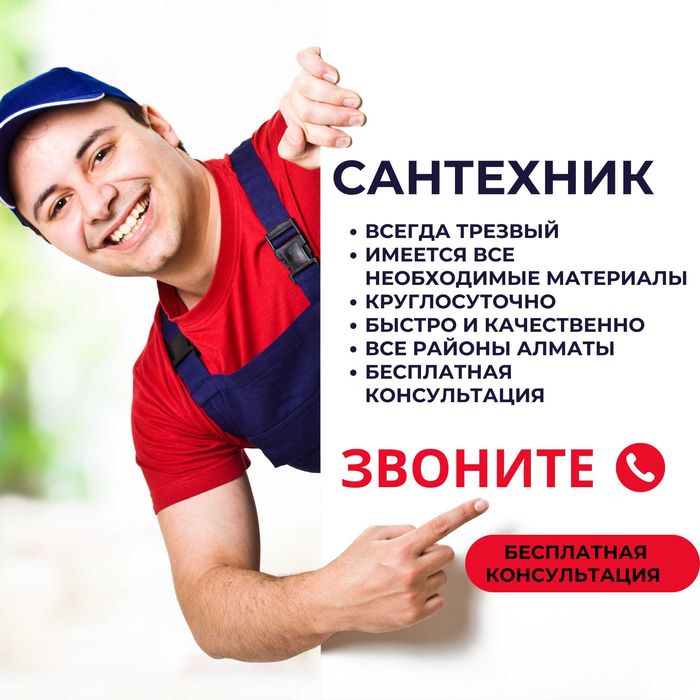 Замена Смесителя, Сантехник, прочистка, Смеситель, Засор,